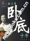 金三角卧底之路在线播放