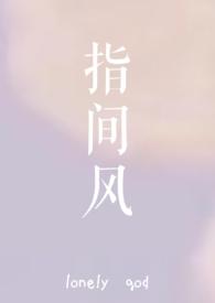 指间风华(李寻欢同人) 如鱼饮水