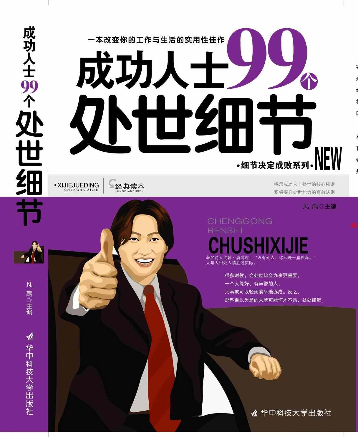 成功人士的法则