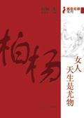 何为天生尤物