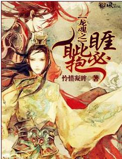 龙魂之睚眦必抱在线