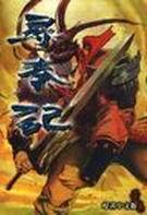 寻秦记电视剧在线观看完整版