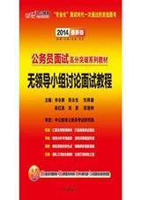 无领导小组讨论面试题型