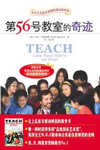 第56号教室的奇迹百度百科