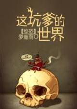 这坑爹的系统 ...