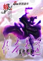 佛本是道云霞仙子