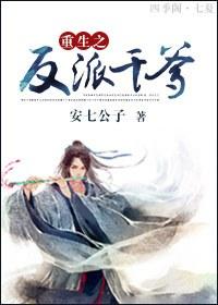 重生之反派大佬