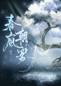 春岚john