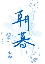 朝暮与年岁并往 与你一起共至光年