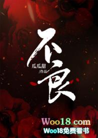 不良的