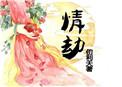 病娇师弟又黑化了
