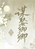 错把逆臣当情郎鹿见宁免费阅读最新章节列表