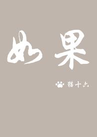如果我不曾见过太阳