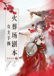 女主撕逼