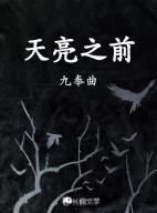 天亮之前为什么会突然黑一下