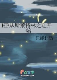 hp之斯莱特林的后裔