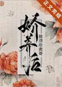 被清冷表哥娇养后番外3