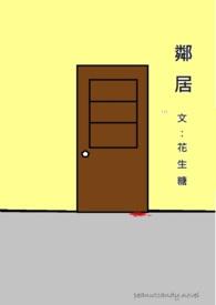 邻居关气瓶爆炸