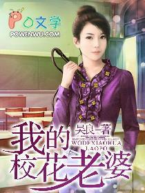 我的校花老婆秦晓叶