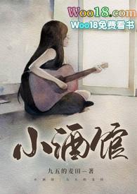 小酒馆儿