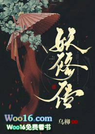 妖修传 第26章
