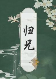 归兄(骨科)
