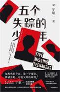 五个失踪的少年什么时候播