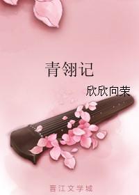 青翎记txt百度