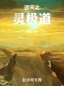 我在遮天修永生