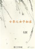 七零娨妇当家