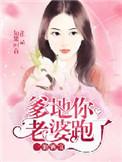 你老婆跑了