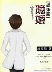 隐婚天降巨富全文免费阅读