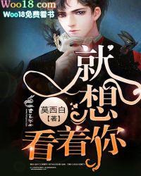 就想看着你跪在我面前