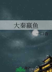 大秦帝国嬴荡
