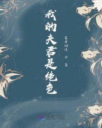 我的夫君是宠妃