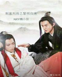 刺客列传之夜离