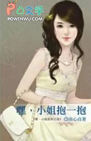 抱小姐姐