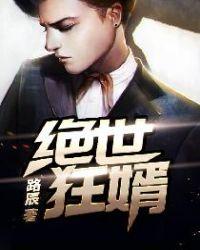 绝世狂徒免费阅读