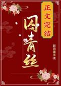 囚青丝免费阅读