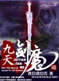 九天剑魔2