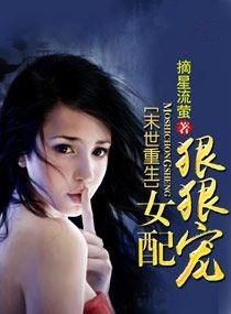 末世重生女配狠狠宠免费阅读