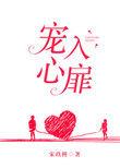 宠入心扉漫画下拉式