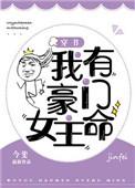 有豪门吗