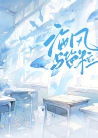 海风与盐粒by小西饼