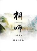 相师排行榜前十名完结篇