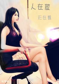 人在做天在看的同义句