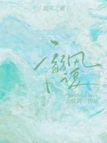 溺风之夏推文