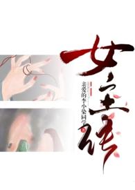 怎样成为一个女主角