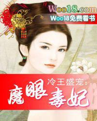 冷王盛宠魔眼毒妃免费