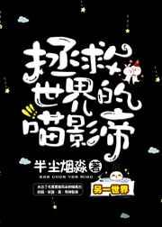 拯救世界的动漫